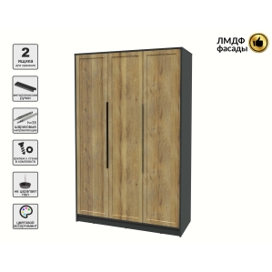 Шкаф распашной Тренд КТ-Ш3 (Антрацит ЛДСП/ Дуб вотан ЛМДФ) Ш1360 В2128 Г547